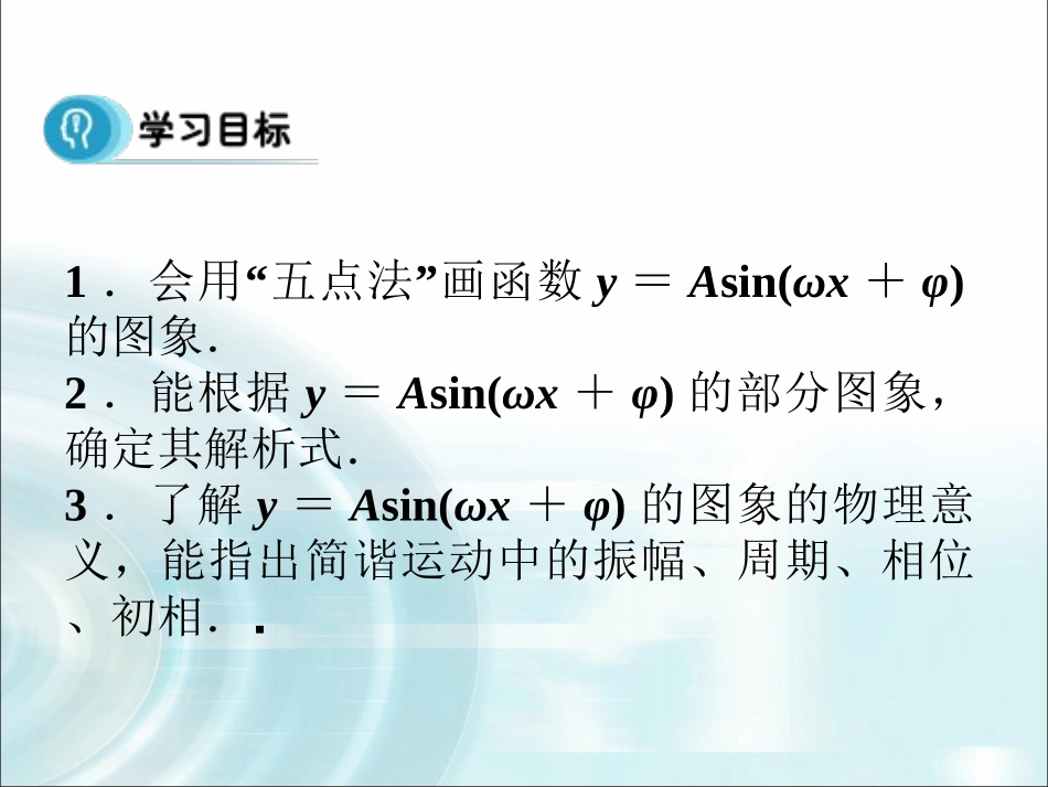 2015-2016学年15《函数y=Asin(wx+φ)的图象》（第2课时）课件_第3页