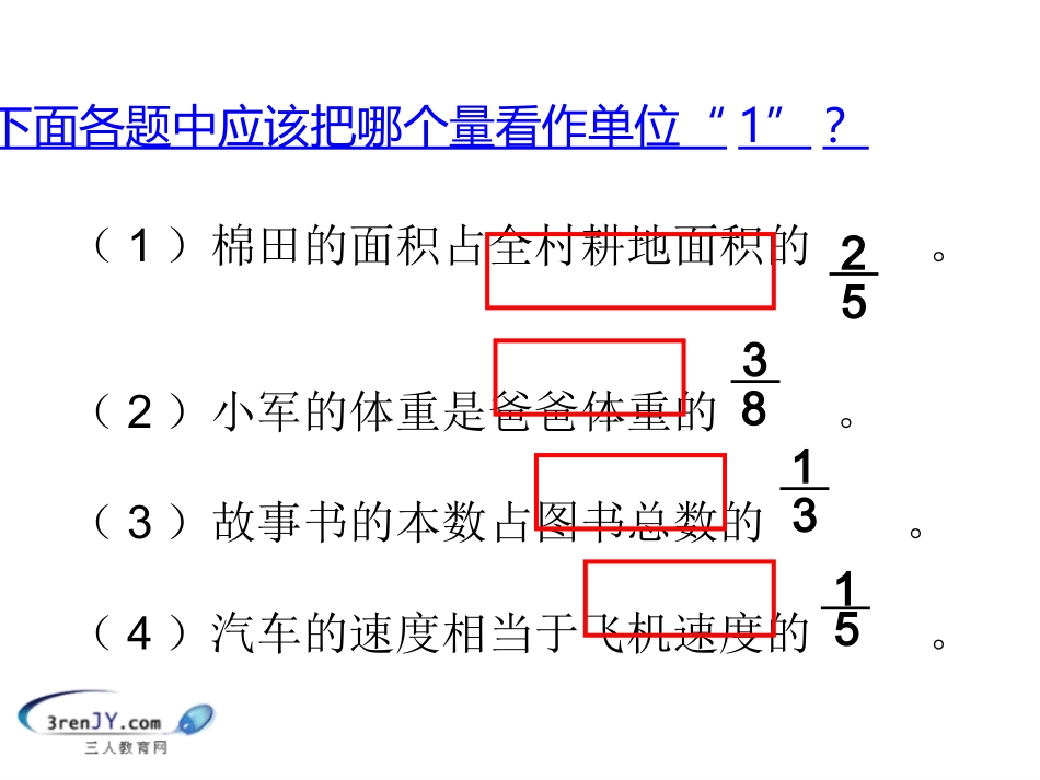 《解决问题》教学课件 (2)_第2页