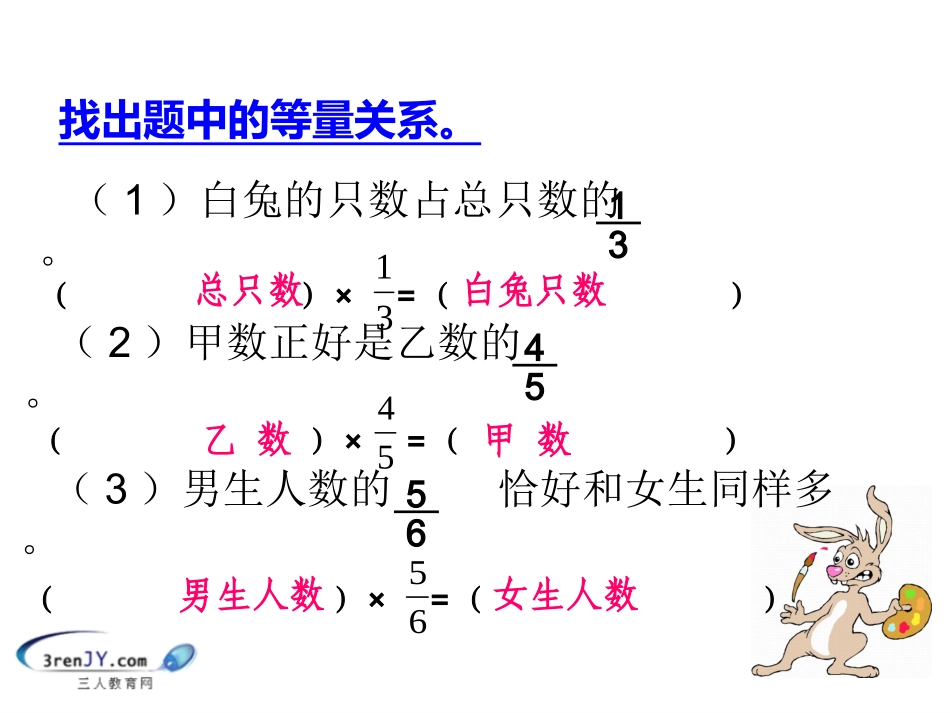 《解决问题》教学课件 (2)_第3页