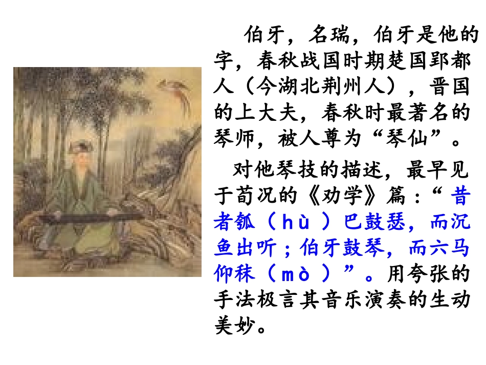 《伯牙绝弦》课件 (3)_第3页