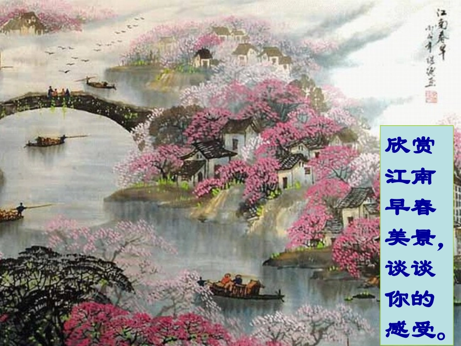 《和晋陵陆丞早春游望》_第2页