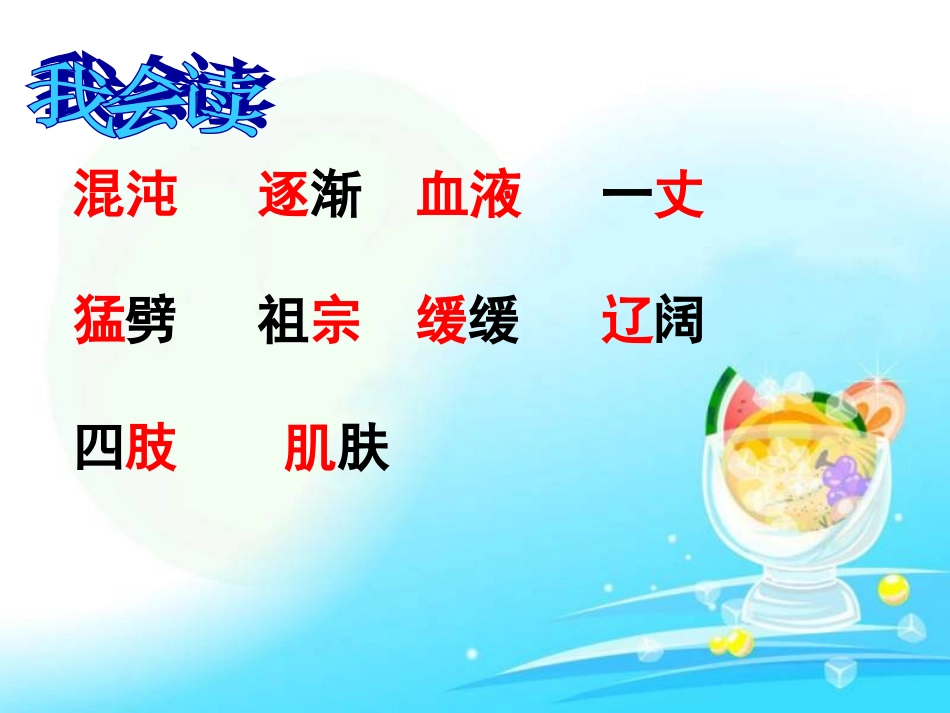 盘古开天地教学课件_第2页
