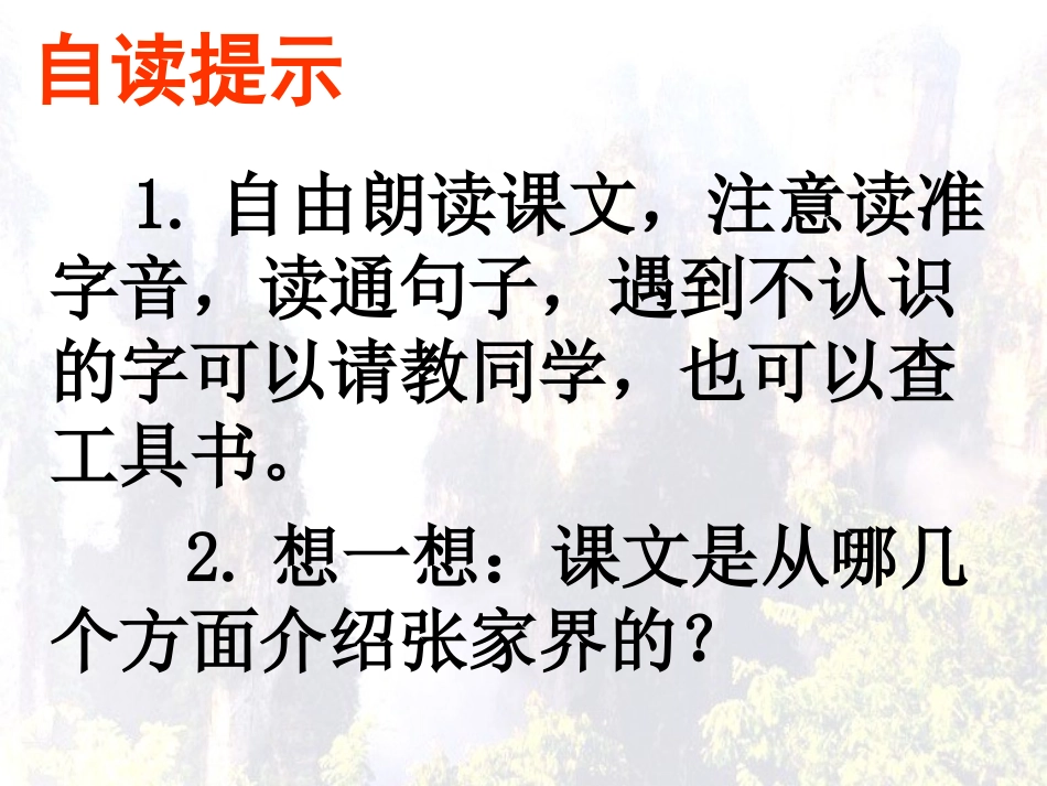 《迷人的张家界》课件_第3页