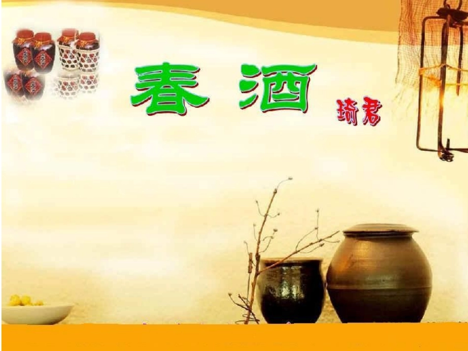 春酒 (2)_第3页