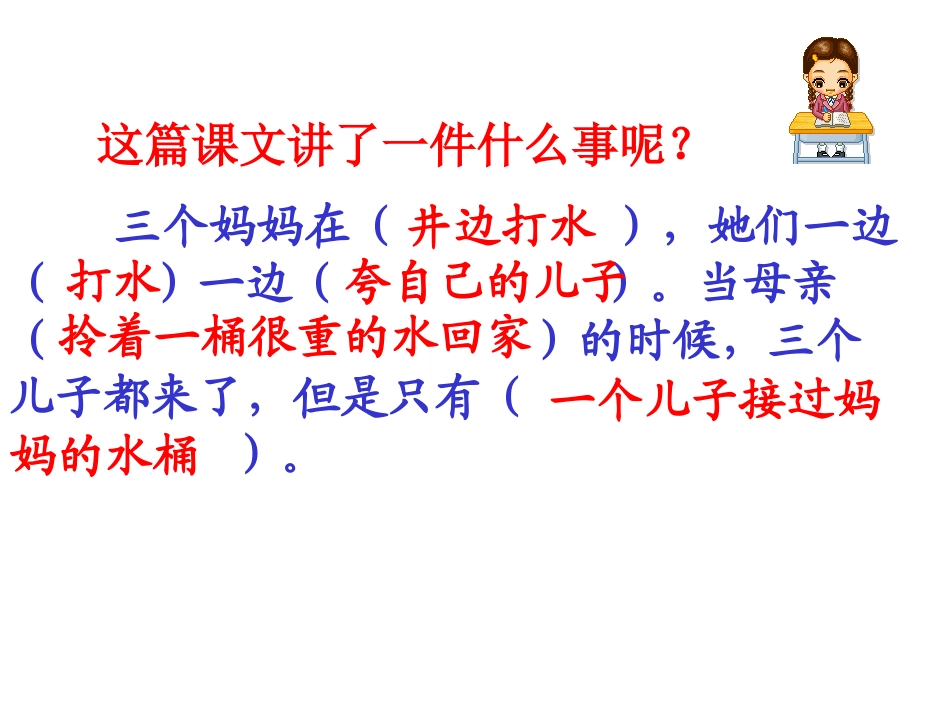 三个儿子教学课件_第3页