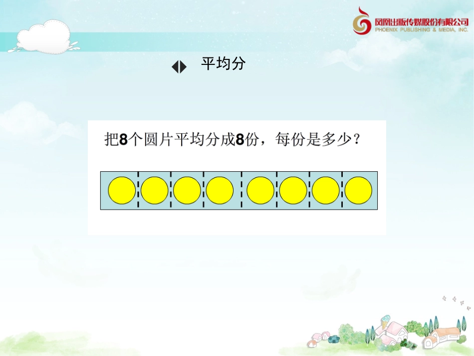 《分数除法》分数除以整数教学课件1_第3页