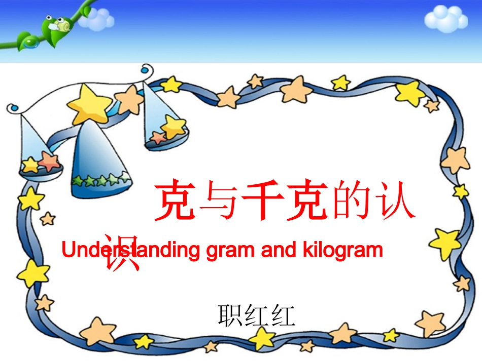 《克与千克》PPT课件_第3页