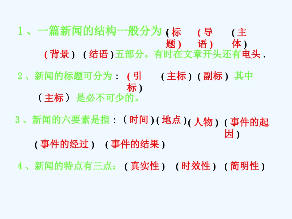 七年级语文下册《中英香港政权交接仪式在港隆重举行》课件 苏教版_第2页