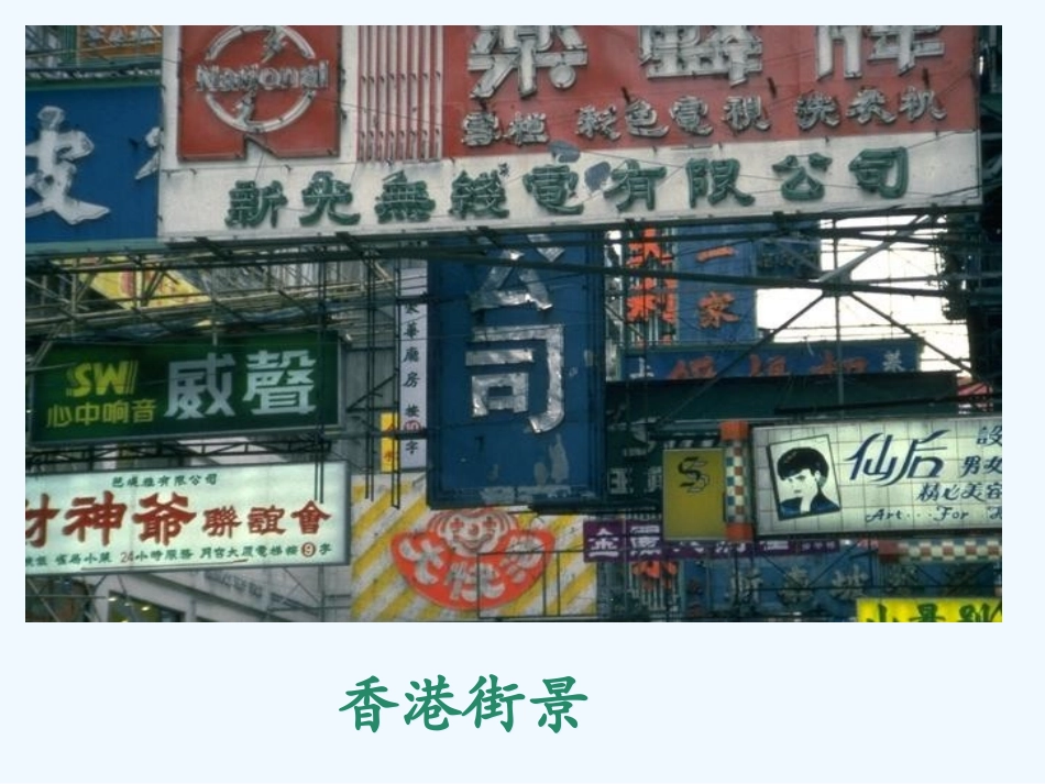 七年级语文下册《中英香港政权交接仪式在港隆重举行》课件 苏教版_第3页