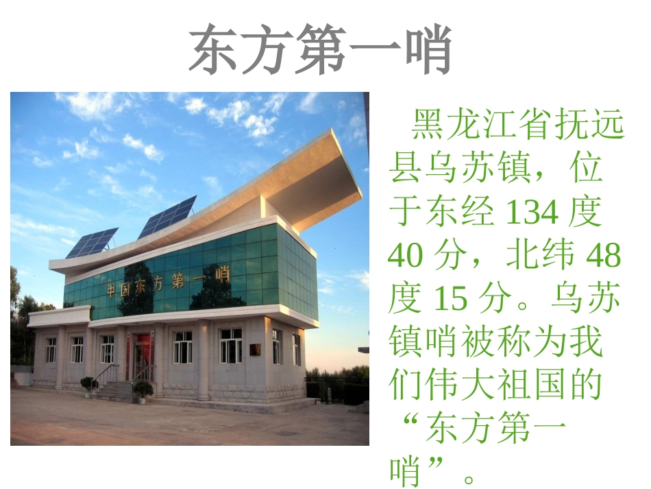 《太阳与士兵》课件_第2页