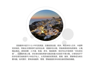 民宿核心概念提案