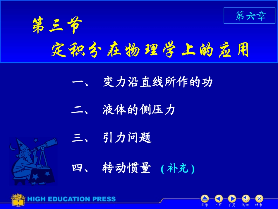 D6_3物理应用_第1页