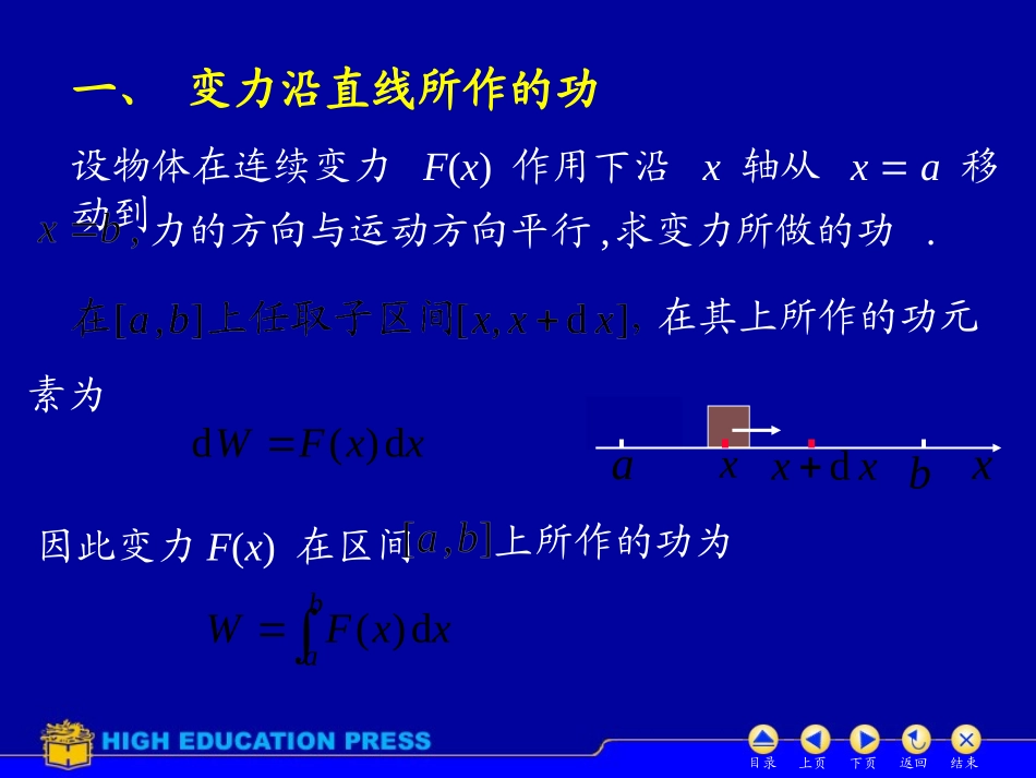 D6_3物理应用_第2页