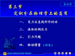 D6_3物理应用