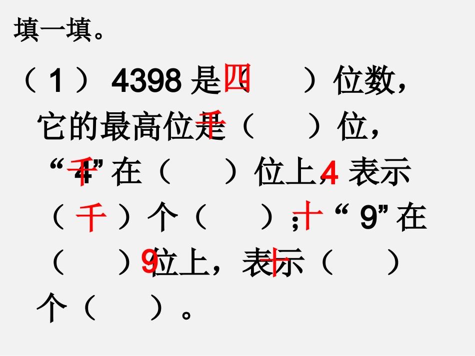 10000以内数的大小比较_第2页