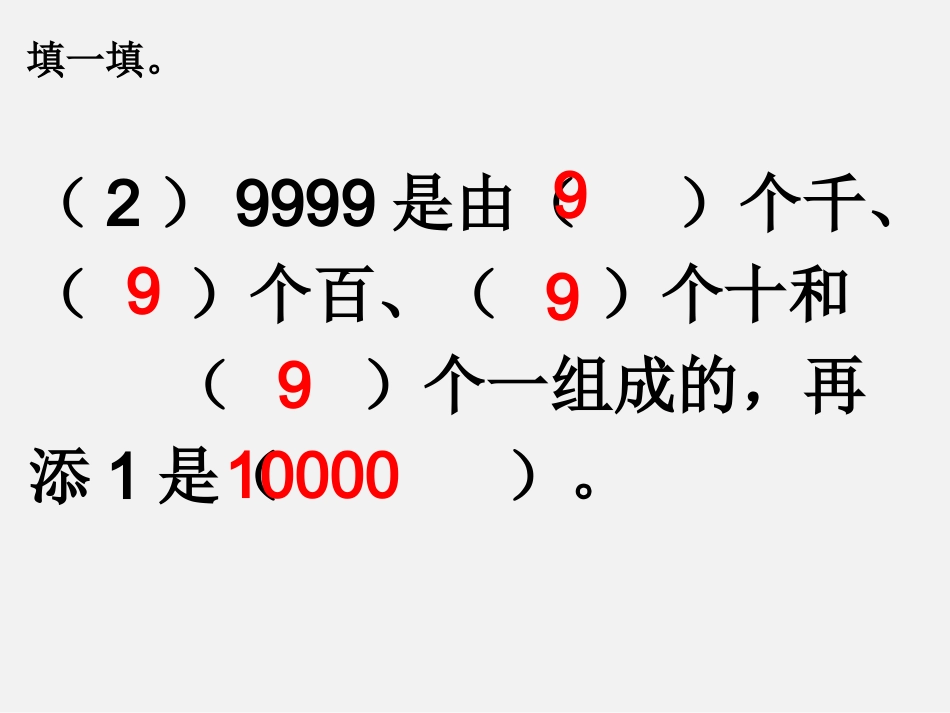 10000以内数的大小比较_第3页