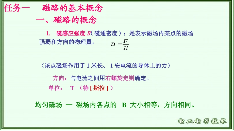 第五章++变压器及电动机_第3页