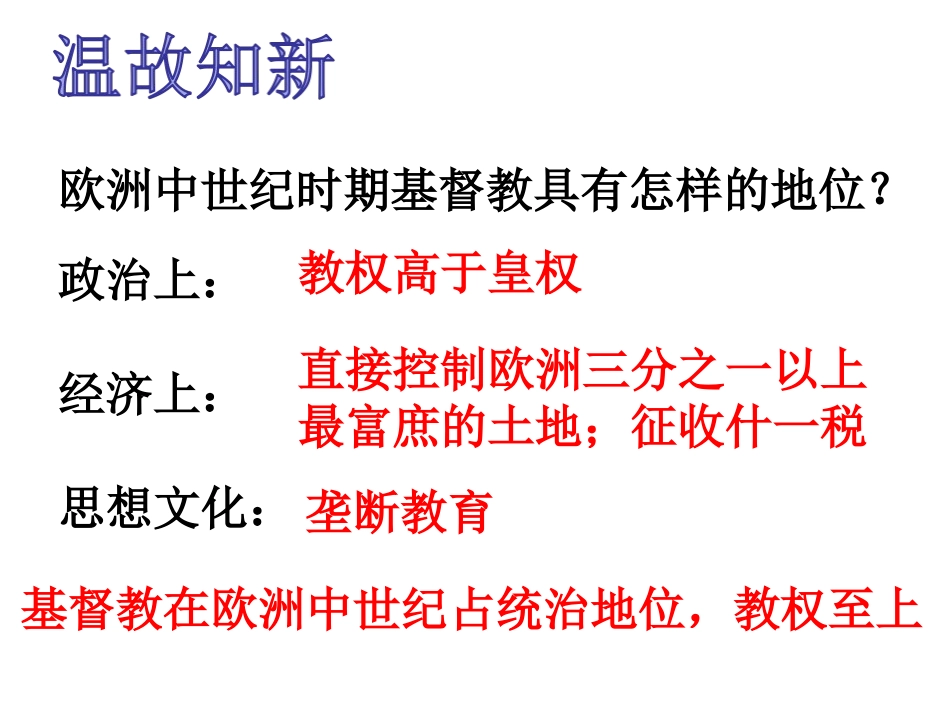 “人的发现”与科学革命_第1页