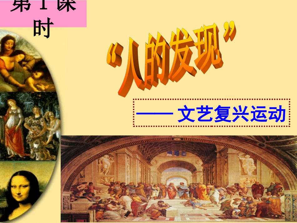 “人的发现”与科学革命_第2页