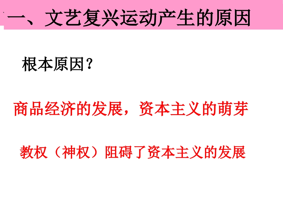 “人的发现”与科学革命_第3页