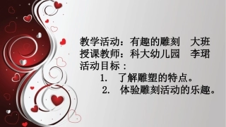 有趣的雕刻——李珺