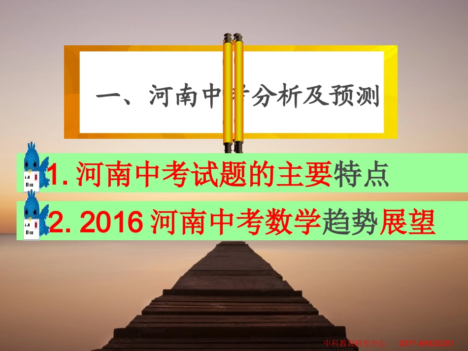 B2016河南中考数学备考_第2页