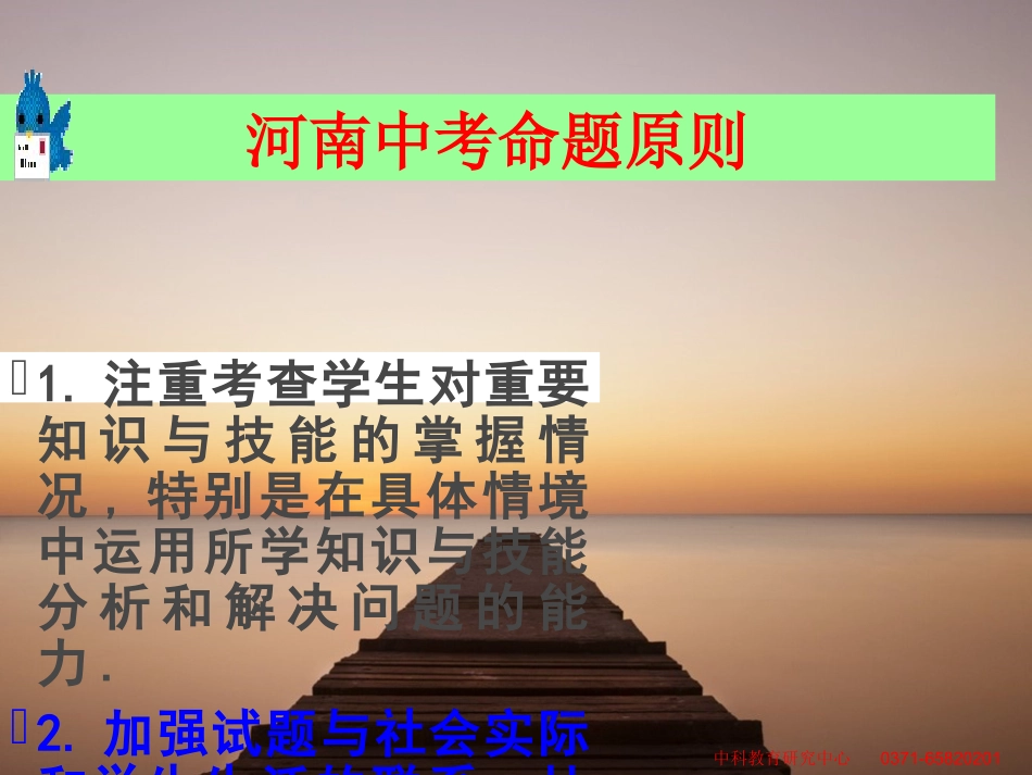 B2016河南中考数学备考_第3页