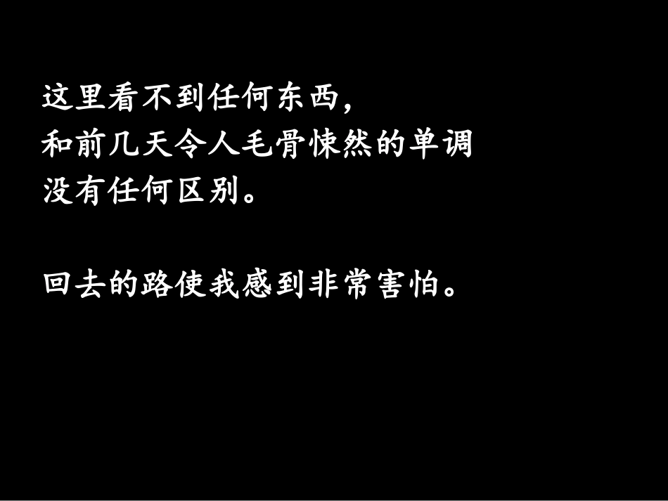《伟大的悲剧》微课_第2页