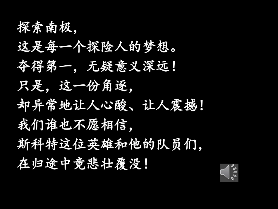 《伟大的悲剧》微课_第3页