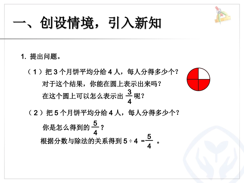 真分数、假分数和带分数 (2)_第2页