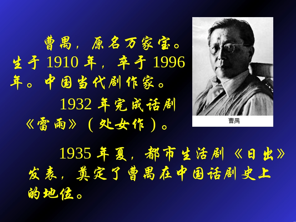 《雷雨》课件 (2)_第2页