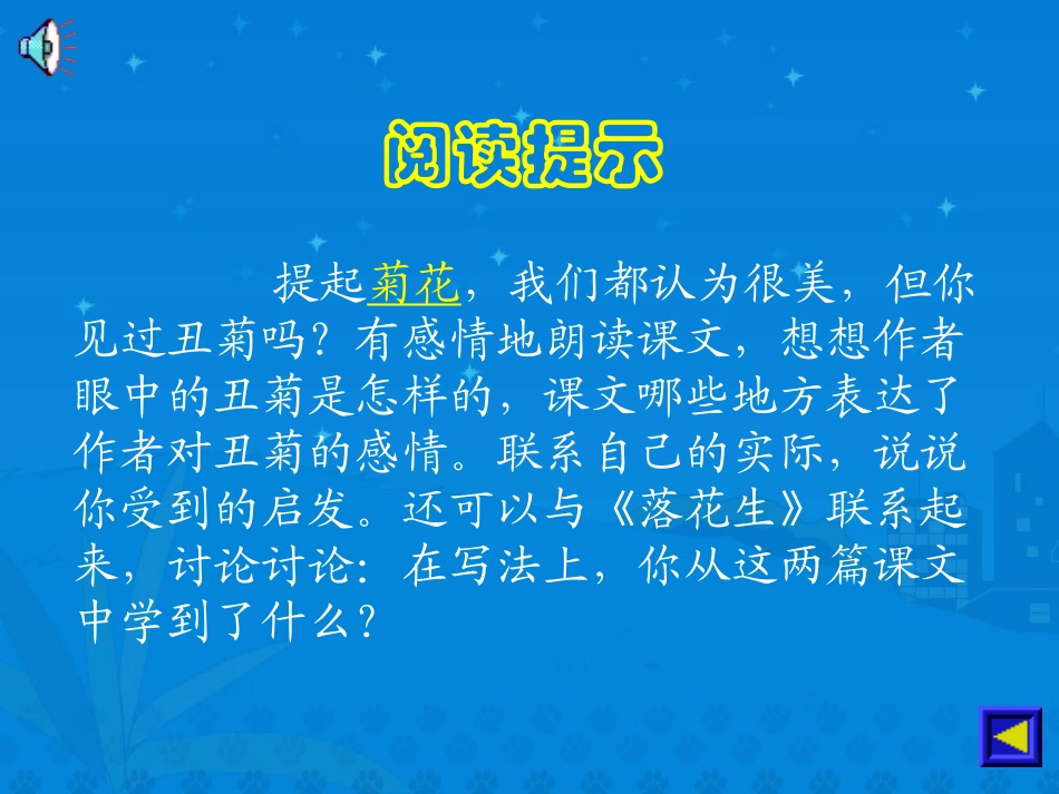 《丑菊》课堂演示课件_第2页