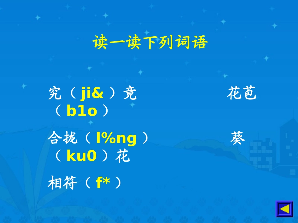 《丑菊》课堂演示课件_第3页