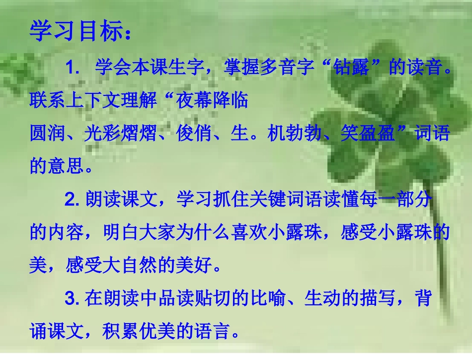 《小露珠》教学课件_第3页