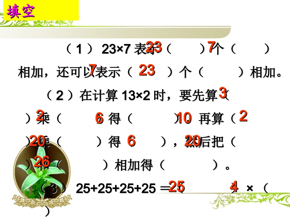 《两位数乘一位数的进位乘法》课件_第3页