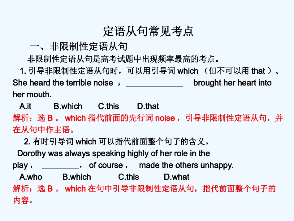 《学案与测评》2011届高考英语总复习 语法提升专题10定语从句课件_第2页