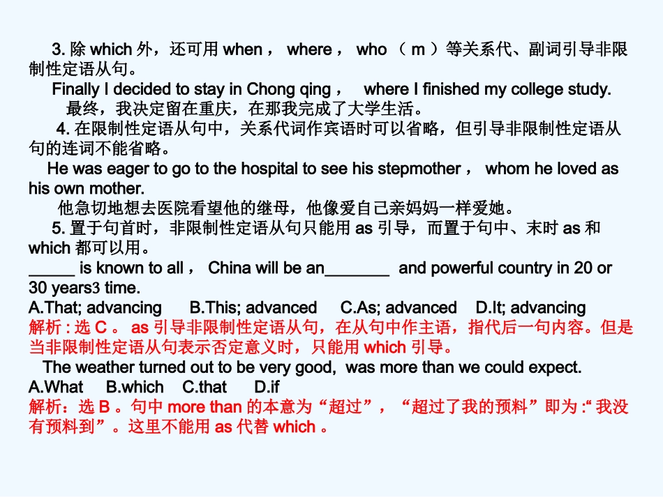 《学案与测评》2011届高考英语总复习 语法提升专题10定语从句课件_第3页