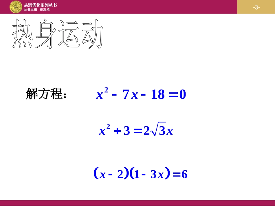 2122公式法（2）课件_第3页