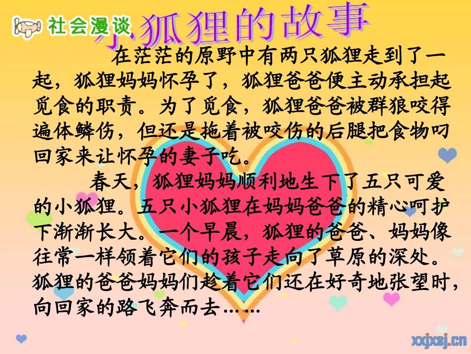 三年级思品《读懂爸爸妈妈的心》_第2页