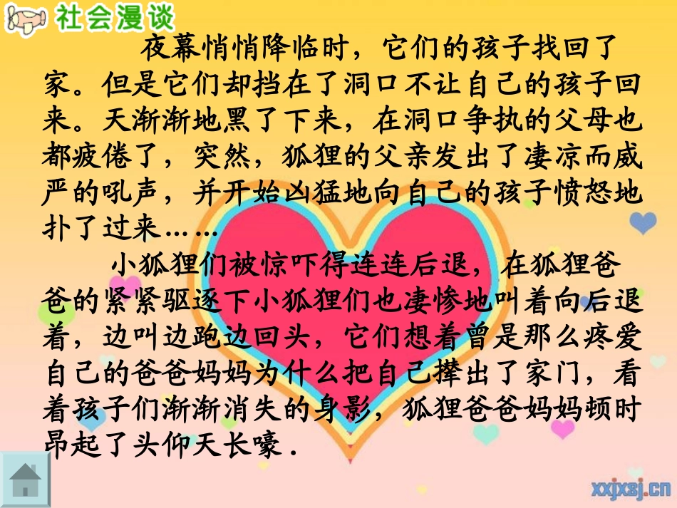 三年级思品《读懂爸爸妈妈的心》_第3页