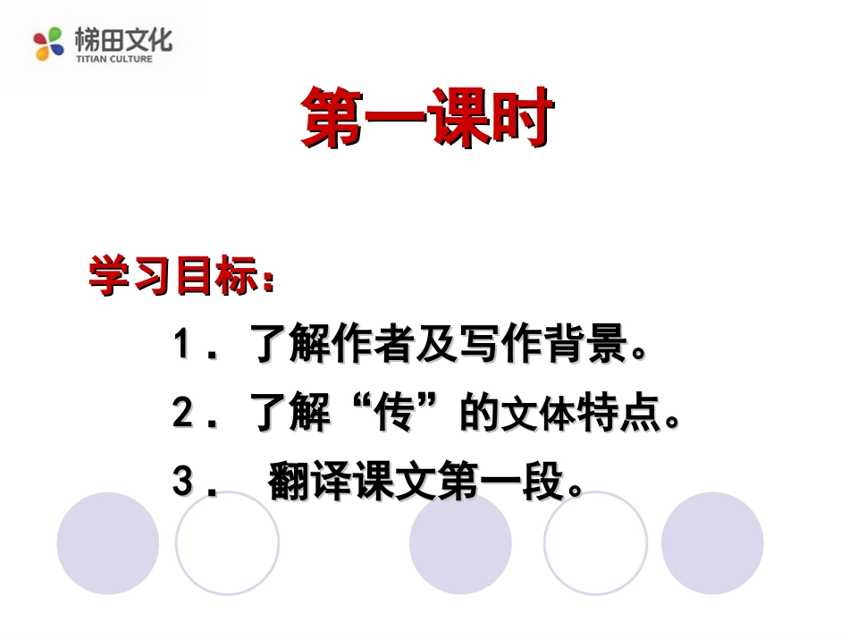 《五柳先生传》课件_第2页