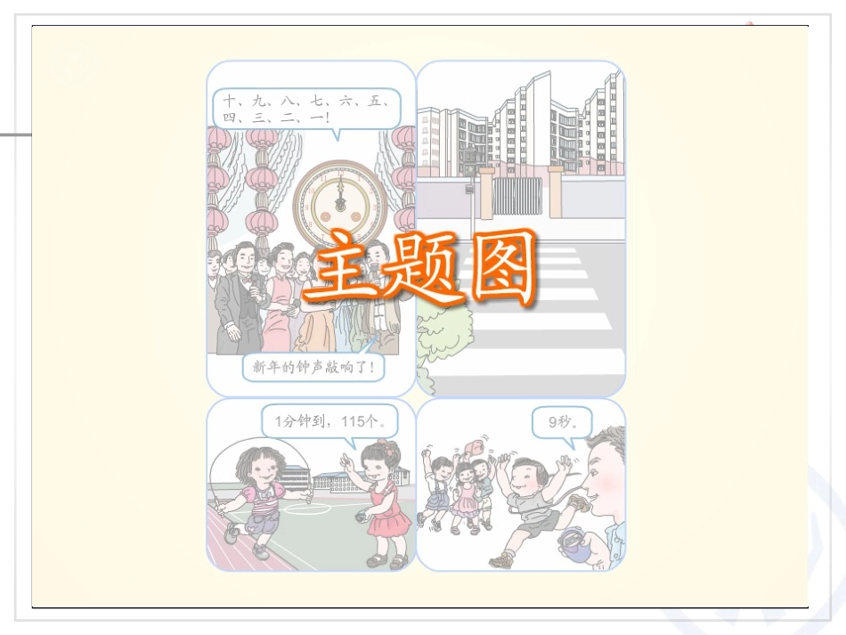 三上第一单元：秒的认识_第3页