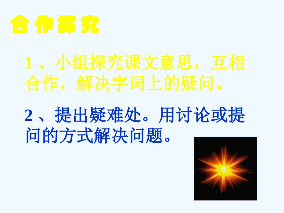 七年级语文上册《夸父追日》课件 上海五四制版_第3页