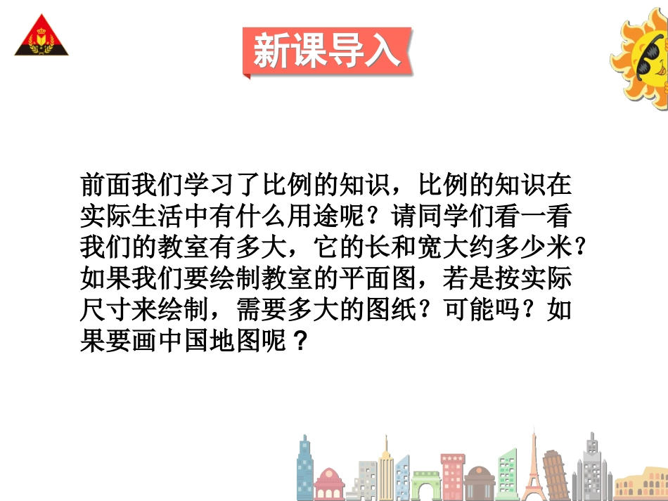 比例尺(1)(新人教版)_第2页