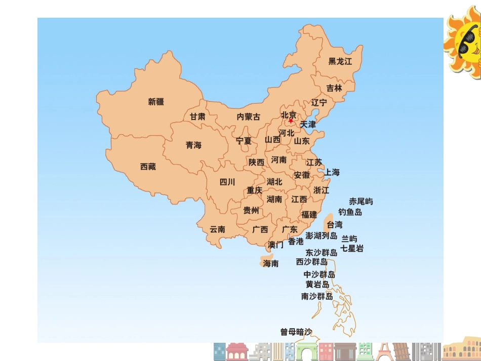 比例尺(1)(新人教版)_第3页