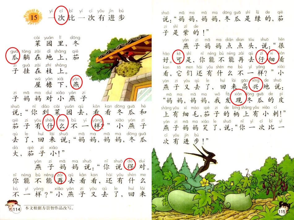 一次比一次进步PPT_第3页