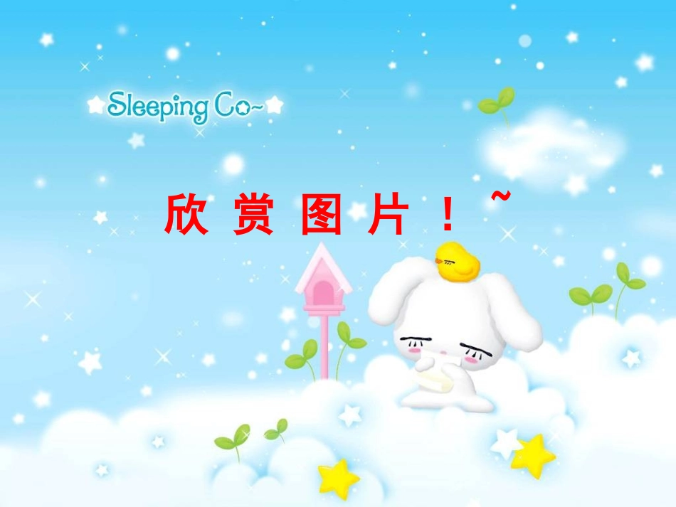 《歌唱二小放牛郎》课件_第3页