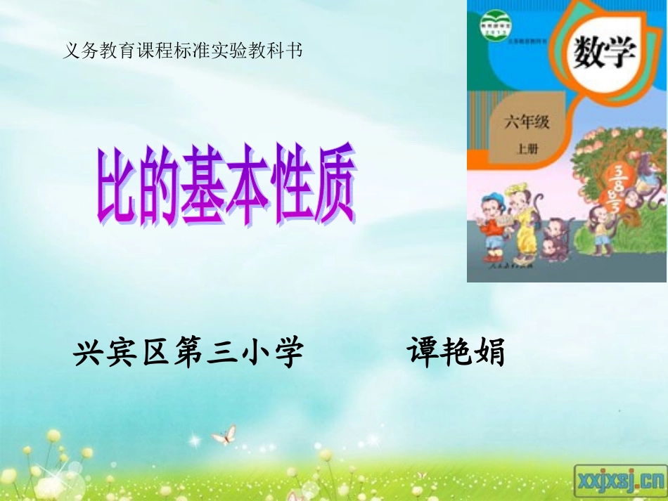 比的基本性质 (9)_第1页