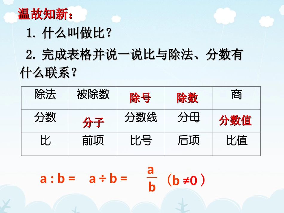 比的基本性质 (9)_第2页