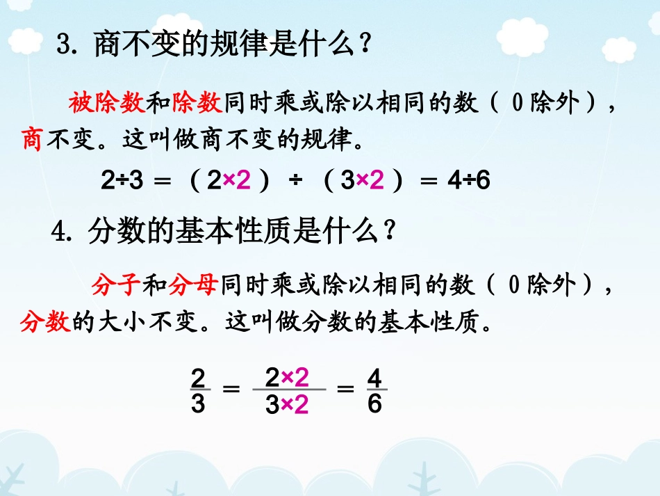 比的基本性质 (9)_第3页